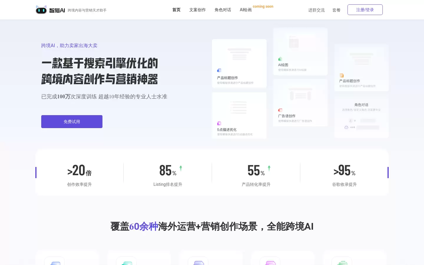 智猫AI : 智猫AI,智能跨境内容与营销创作助手