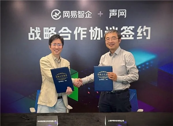 双向赋能!网易智企携手声网共创实时音视频与 AI Agent 数智新生态