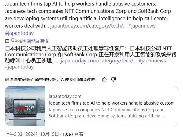 日企正开发 AI系统，帮客服应对客户辱骂等问题