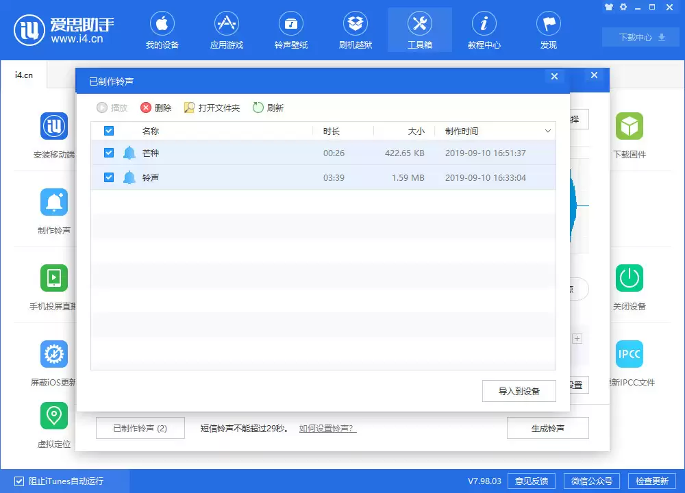 如何自己动手制作 iPhone 来电、通知铃声？