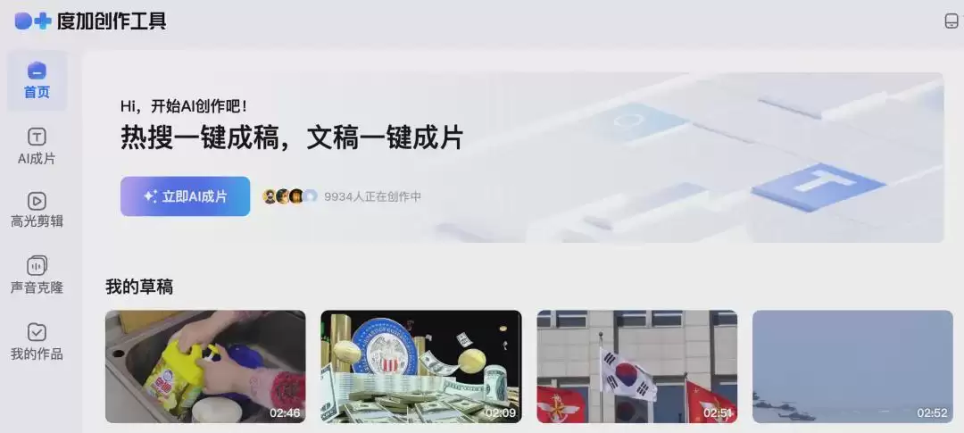 AI数字人制作工具，免费制作自己的AI数字人口播视频