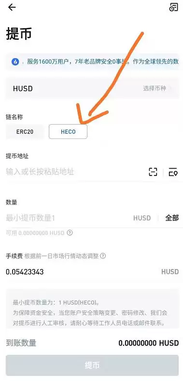 如何获得火币生态链heco地址？如何提币到hecowallet中