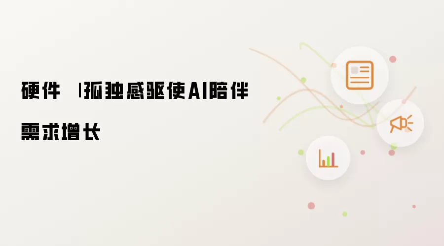 硬件 