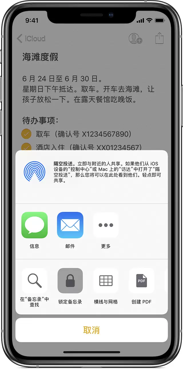 iPhone 锁定备忘录后忘记密码怎么办？