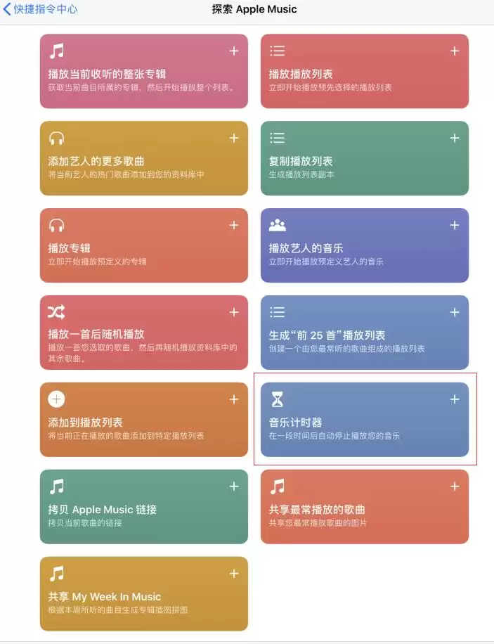 iOS 13 使用 Apple Music 的两个小技巧 iOS 13 使用 Apple Music 的两个小技巧