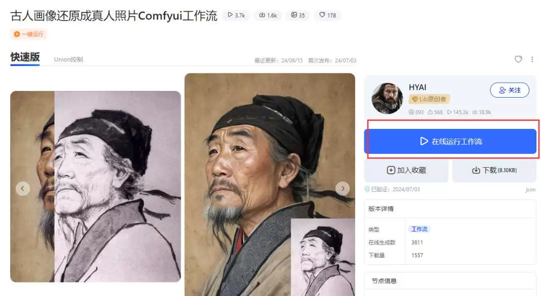 AI复原历史名人画像视频玩法,用ai复原中国古代名人