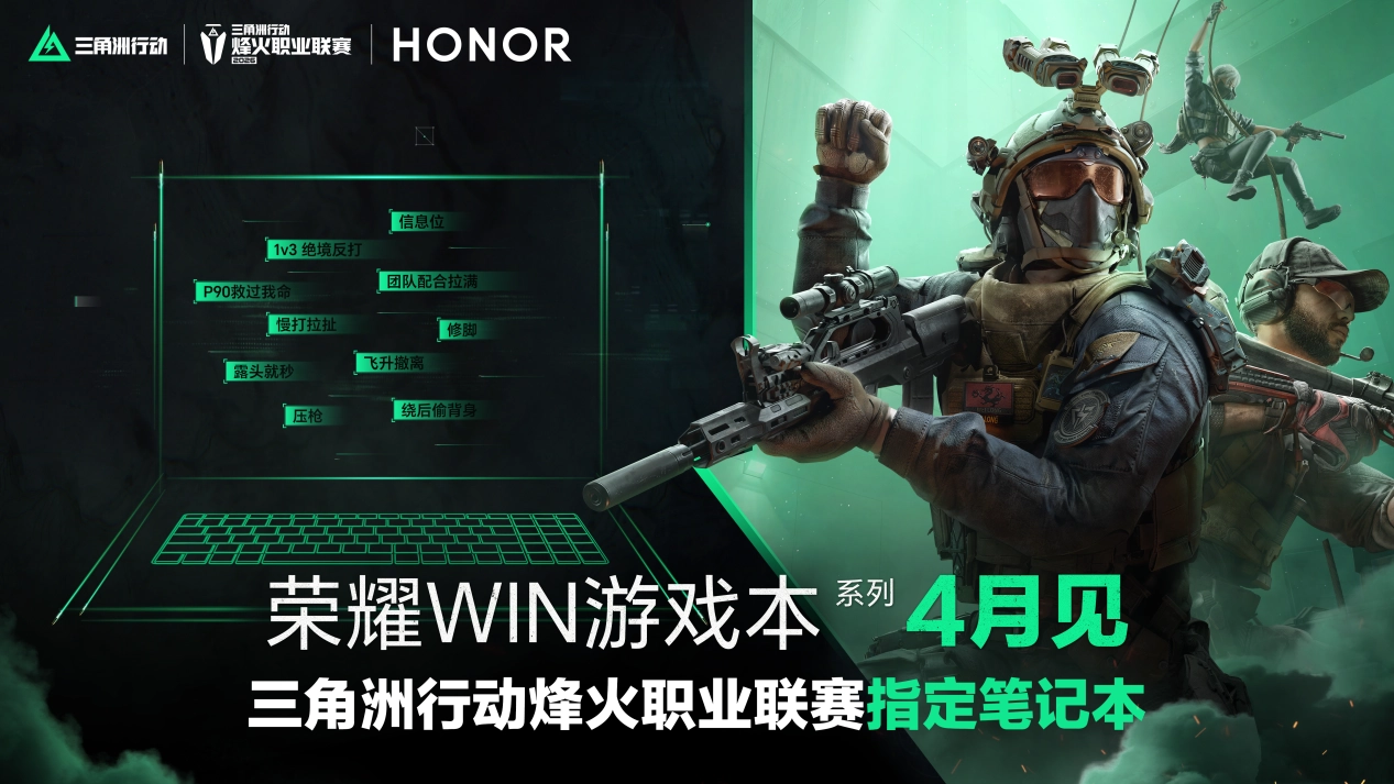 荣耀宣布全新 WIN 游戏本 4 月 23 日发布，2026 年 PC 全产品线密集上新