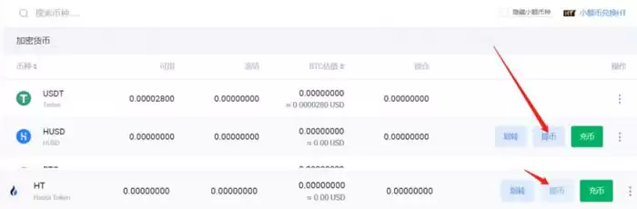 如何获得火币生态链heco地址？如何提币到hecowallet中
