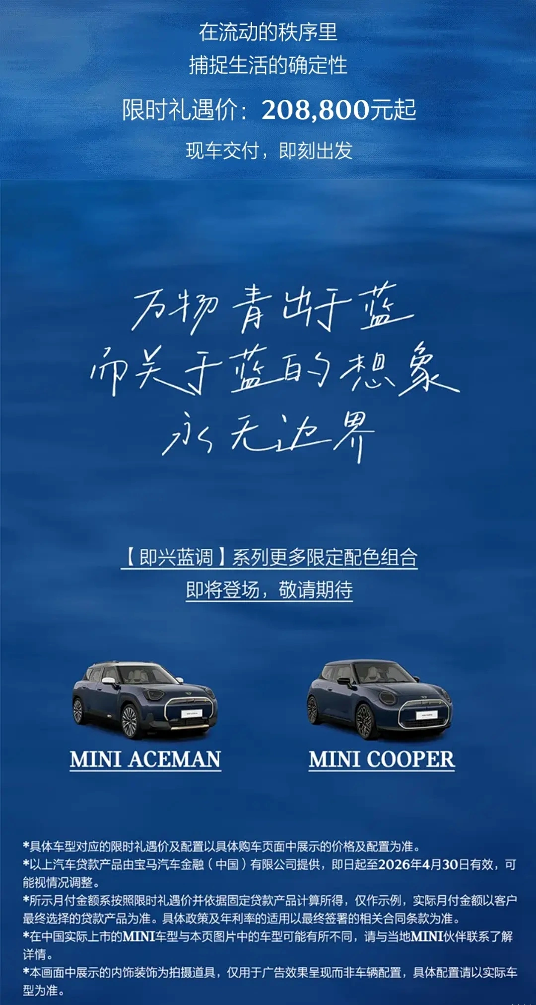 电动 MINI COOPER 推出即兴蓝调限定配色，售 20.88 万元起