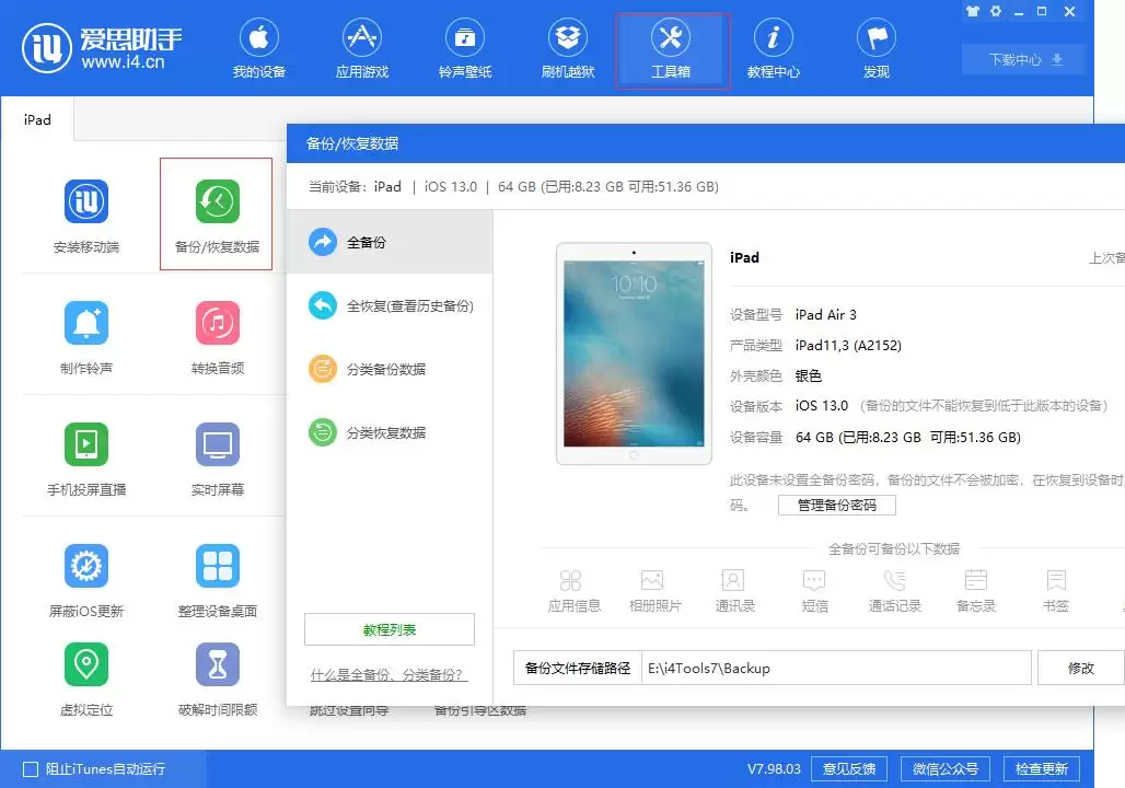 备份方式示例