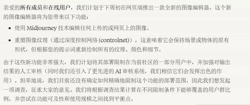 Midjourney图像编辑器新功能下周上线 可保留原始图像构图和内容