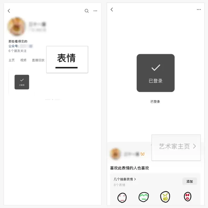 微信表情,手机端也能上传了