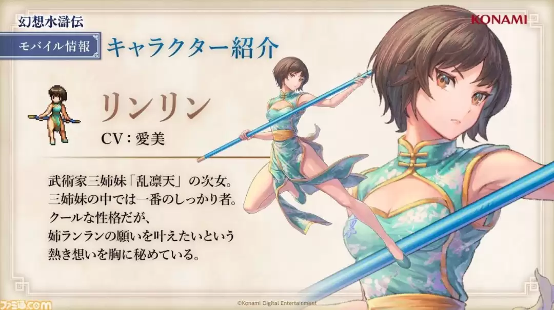《幻想水浒传》新作将直播 武术家三姐妹亮相