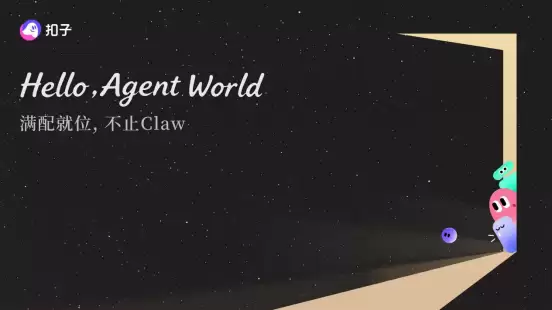 扣子宣布2.5版本升级,探索AI Agent从“工具”到“伙伴”的关键一步