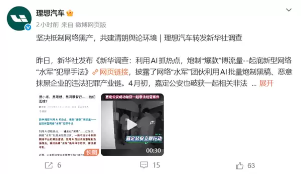 水军团伙专黑理想、小米等车企 牟利上百万元！理想汽车回应