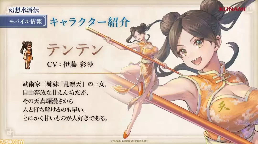 《幻想水浒传》新作将直播 武术家三姐妹亮相