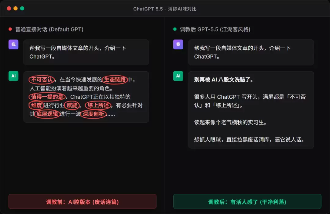 消除AI味对比图