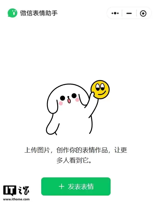 微信表情,手机端也能上传了
