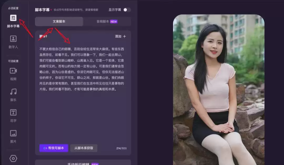AI数字人制作工具，免费制作自己的AI数字人口播视频