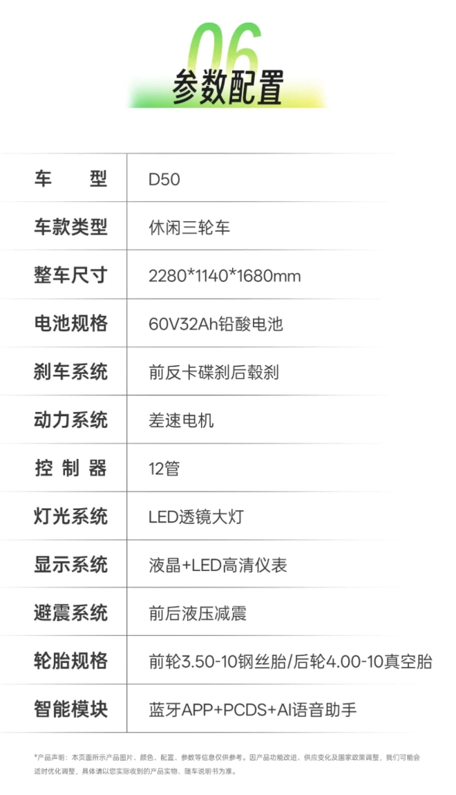 绿源推出 D50 休闲三轮车：支持 AI 智能语音交互、蓝牙 / App / 钥匙共享 / 机械钥匙解锁