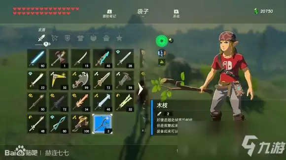 《塞尔达传说：旷野之息》全单手武器属性及其获得方法分享