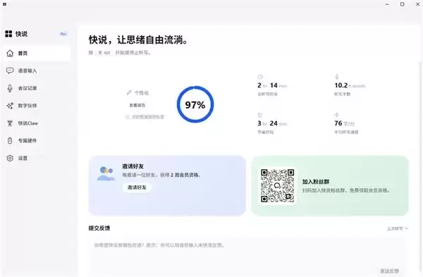 开会不再等于会后重听:快说将AI会议记录延伸至摘要、待办与问