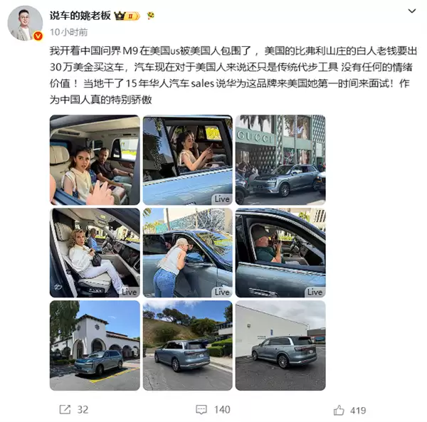 全新问界M9现身美国街头:白人老钱要出30万美金当场买下