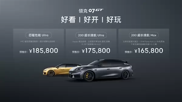 宝马M3亲民平替 领克07GT预售：16.58万起买高颜值旅行车