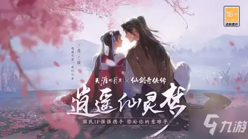 《天涯明月刀》手游金秋版本上线时间