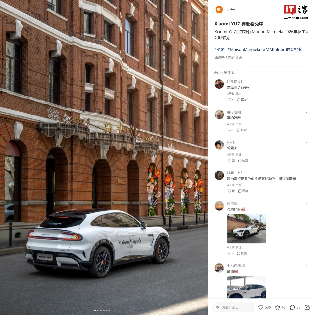 跨界联动：雷军晒小米 YU7 梅森 · 马吉拉涂装版，采用专属极简白涂装 + 品牌标识设计