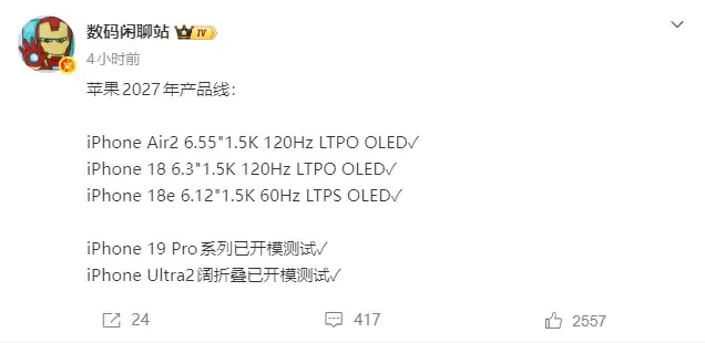 iPhone 18e屏幕方案确定:连续三代无缘高刷,4000元档仍配60Hz