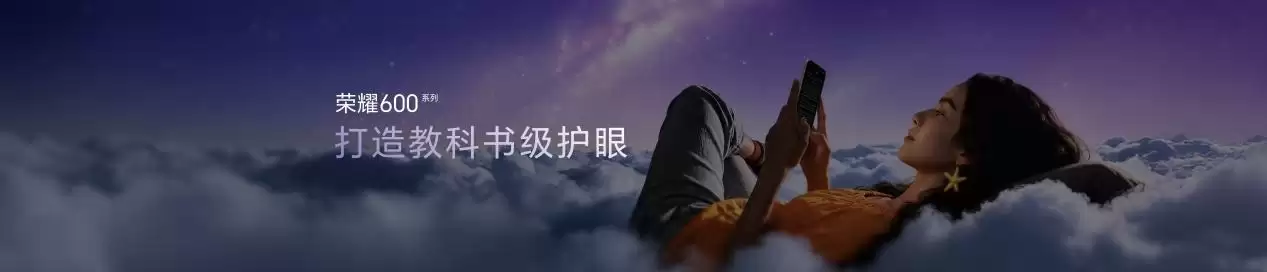 荣耀数字系列史上最精致的荣耀600系列发布，国补价2294.15元起！