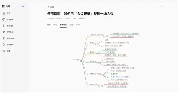 开会不再等于会后重听:快说将AI会议记录延伸至摘要、待办与问