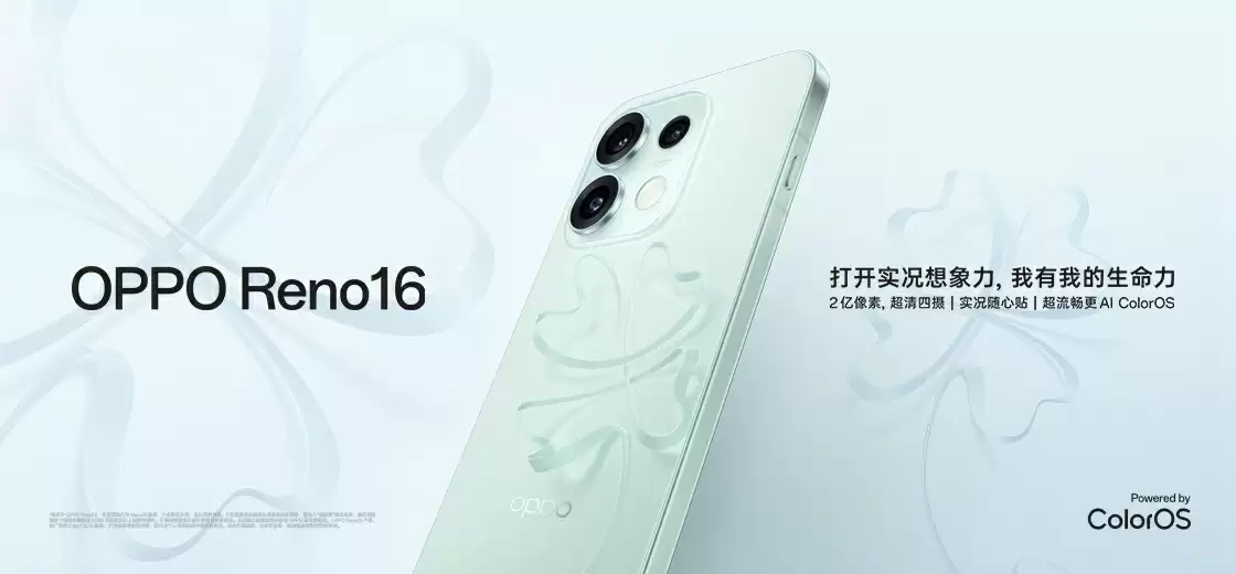 OPPO Reno16「半夏青」7月3日新色上市:联名《非人哉》,预计3499元起