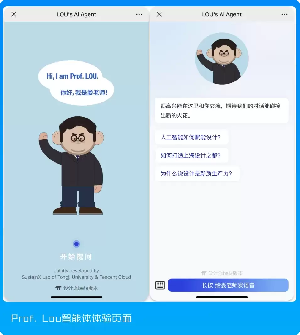 腾讯、同济大学达成合作：共建“大设计大模型行动”，上线大学教授AI智能体