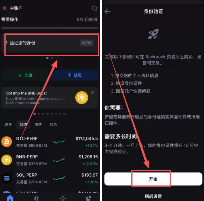 香港可以使用哪些平台去做合约交易？Backpack交易所新手全教程