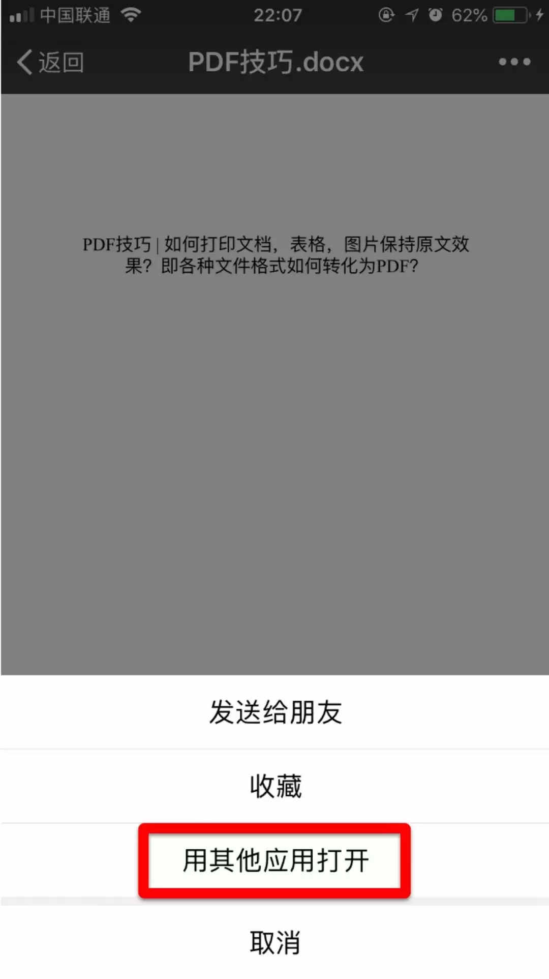 新手入门技能(二):如何将微信文件保存到 iPhone 里? 新手入门技能(二):如何将微信文件保存到 iPhone 里?