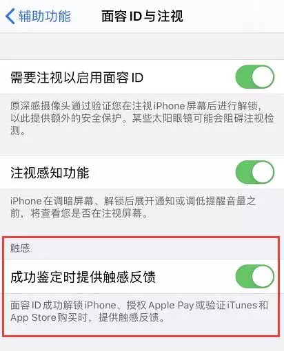 iPhone 11/11 Pro 如何开启面容 ID 触感反馈? iPhone 11/11 Pro 如何开启面容 ID 触感反馈?