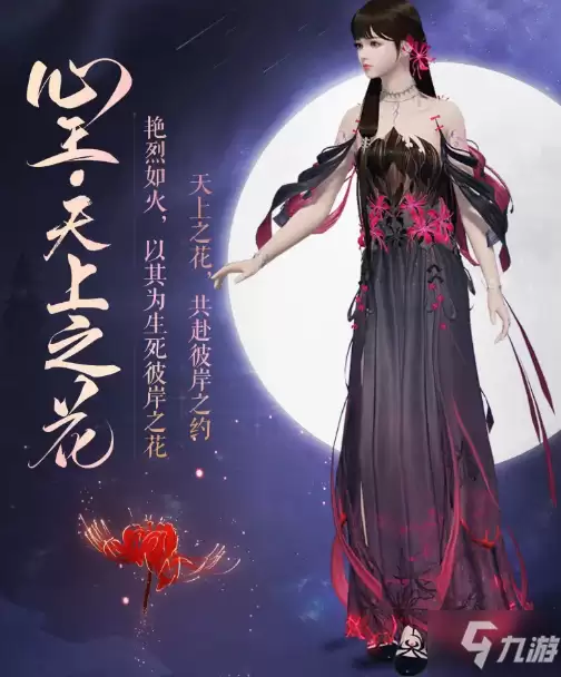 《天涯明月刀》心王天上之花时装图文展示
