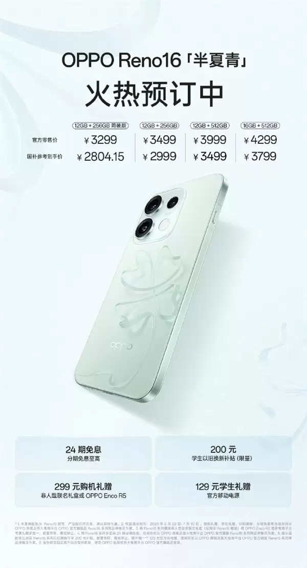 OPPO Reno16新配色半夏青发布：3D悬浮幸运草设计 3499元起