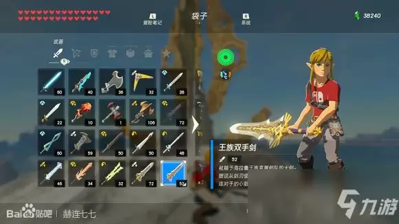 《塞尔达传说:旷野之息》王族双手剑获得方法分享