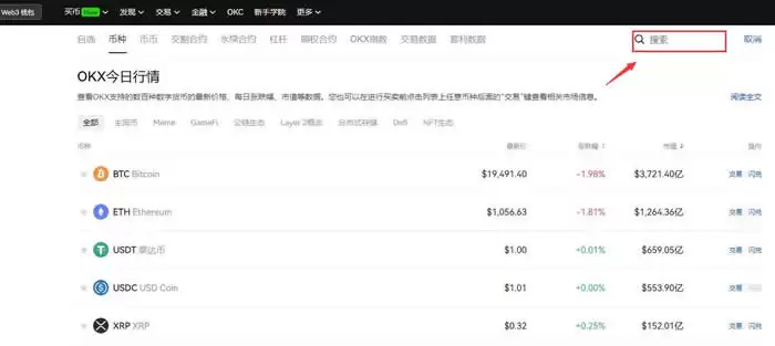在行情列表搜索NEAR币对的步骤截图