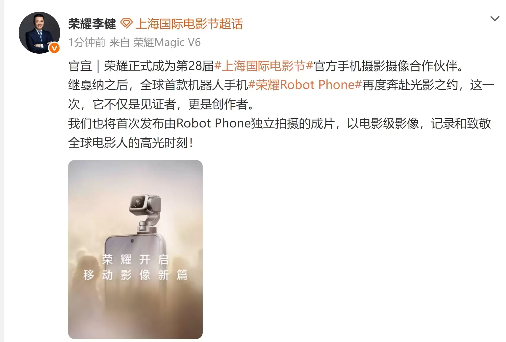 荣耀成上影节官方合作伙伴，机器人手机迎专业场景实测