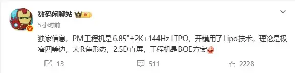 vivo X500 Pro Max工程机曝光:6.85英寸2K 144Hz京东方直屏落地