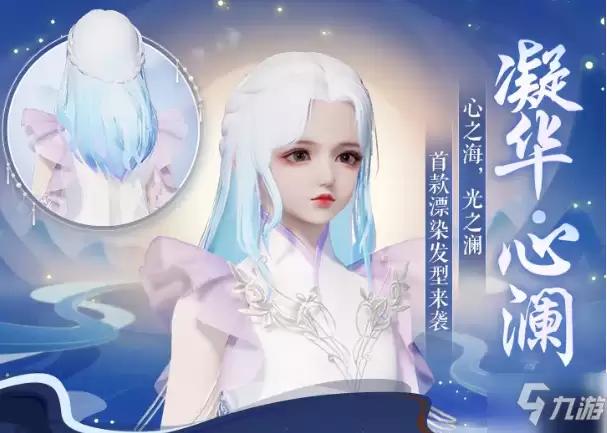 《天涯明月刀》凝华心澜图文展示