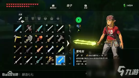 《塞尔达传说：旷野之息》雷电剑获得方法分享