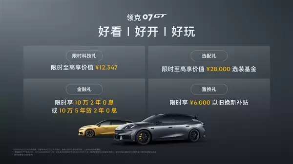 宝马M3亲民平替 领克07GT预售：16.58万起买高颜值旅行车