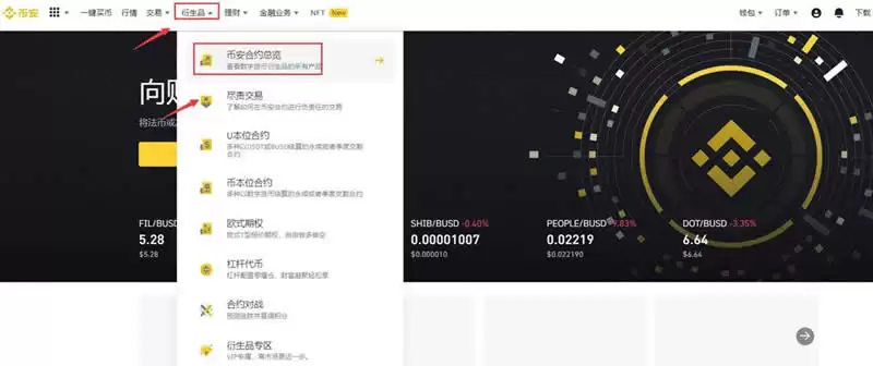 币圈合约怎么玩?币安交易所进行比特币合约交易教程