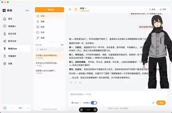 开会不再等于会后重听:快说将AI会议记录延伸至摘要、待办与问