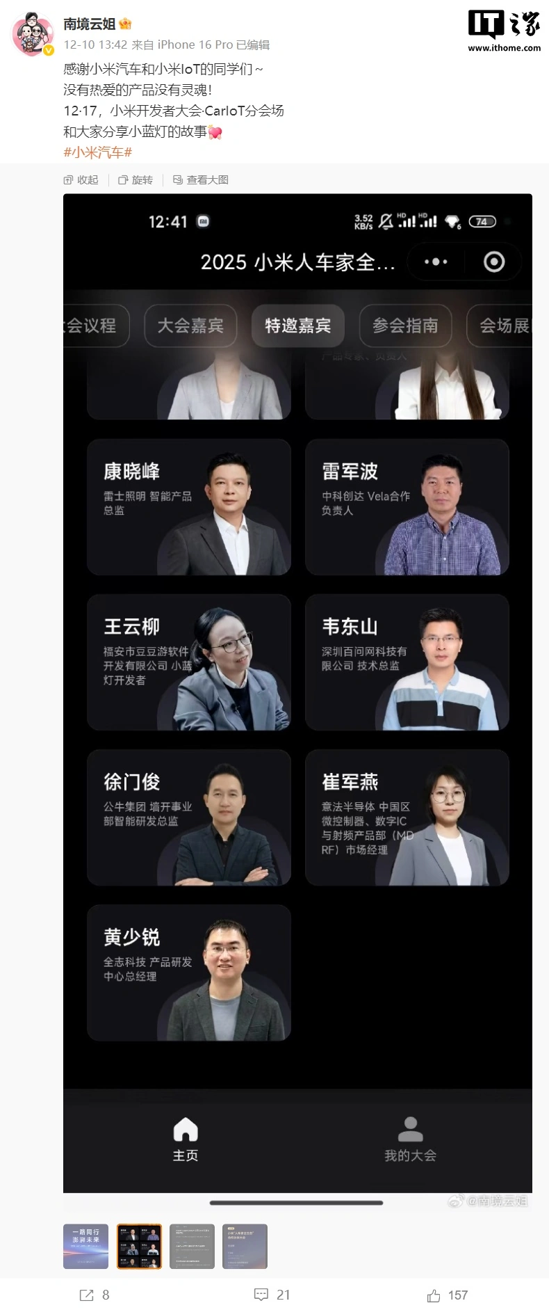 小米 SU7/YU7 迎来第三方开发的辅助智驾小蓝灯，2027 年开放车载中枢网关